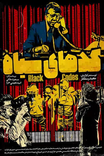 کدهای سیاه (Black Codes)
