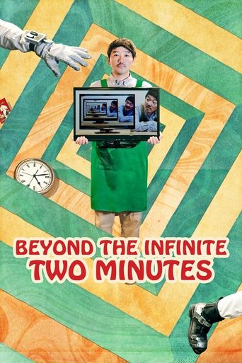 ドロステのはてで僕ら (Beyond the Infinite Two Minutes)