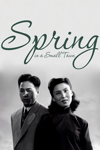 小城之春 (Spring in a Small Town)