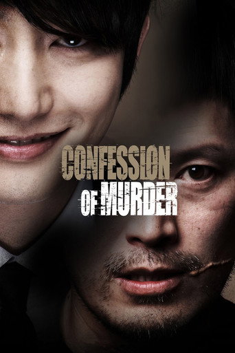 내가 살인범이다 (Confession of Murder)