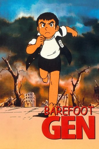 はだしのゲン (Barefoot Gen)