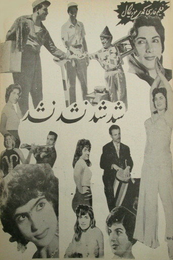 شد شد، نشد نشد (Whatever Happens, Happens)