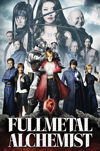 鋼の錬金術師 (Fullmetal Alchemist)