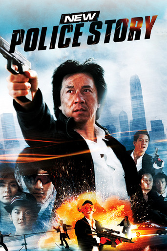 新警察故事 (New Police Story)