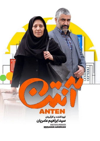 آنتن (Anten)