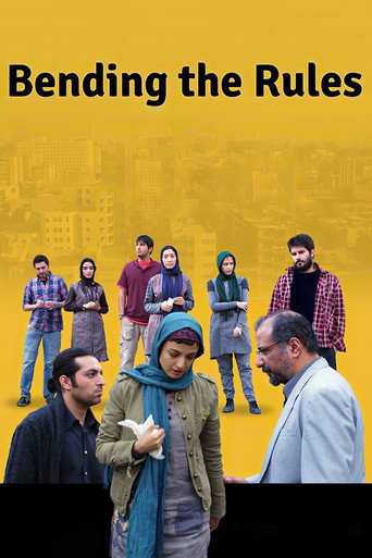 قاعده ی تصادف (Bending the Rules)