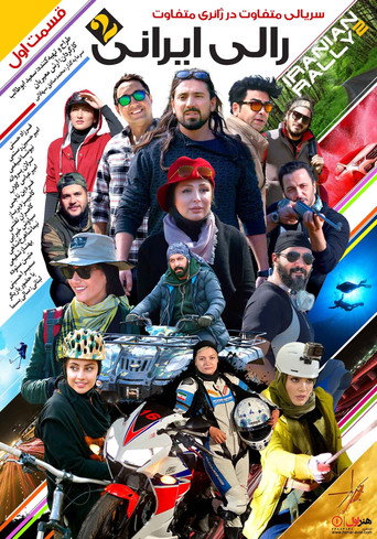 Rally Irani (Iranian Rally)