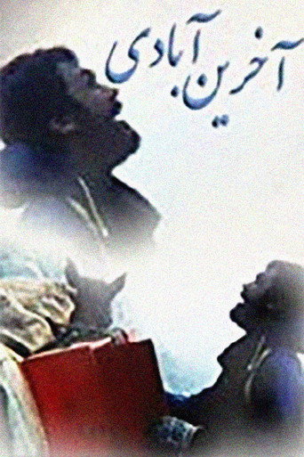 Khoda Miad (God Will Come)