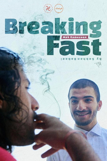 ماه رمضون (Breaking Fast)