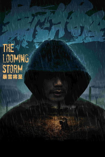 暴雪将至 (The Looming Storm)