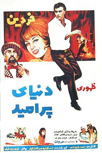 دنیای پرامید (A World Full of Hope)