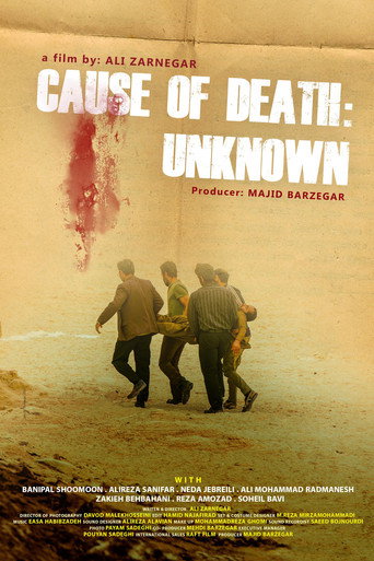 علّت مرگ: نامعلوم (Cause of Death: Unknown)