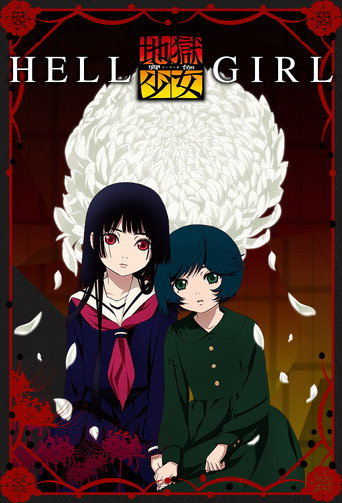 地獄少女 (Hell Girl)