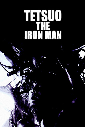 鉄男 (Tetsuo: The Iron Man)
