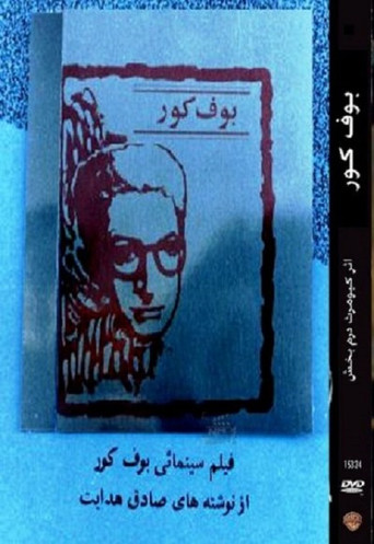 بوف کور (The Blind Owl)
