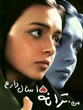 من ترانه پانزده سال دارم (I'm Taraneh, 15)
