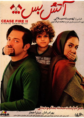 آتش بس 2 (Cease Fire 2)