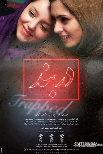 دربند (Trapped)