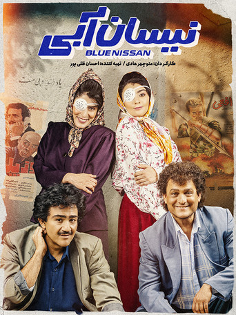نیسان آبی (Blue Nissan)