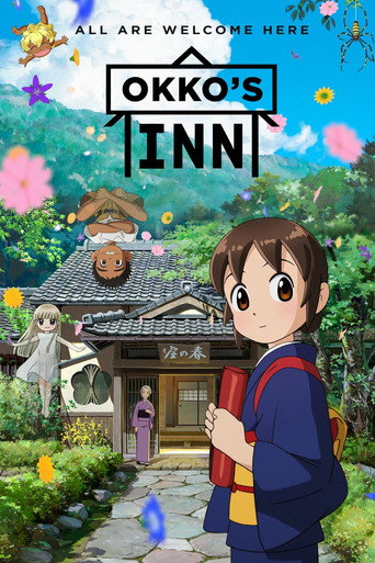 若おかみは小学生！ (Okko's Inn)