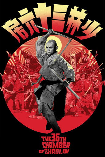 少林三十六房 (The 36th Chamber of Shaolin)