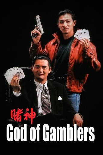 賭神 (God of Gamblers)