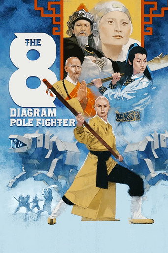 五郎八卦棍 (The 8 Diagram Pole Fighter)