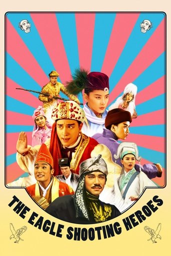 射鵰英雄傳之東成西就 (The Eagle Shooting Heroes)