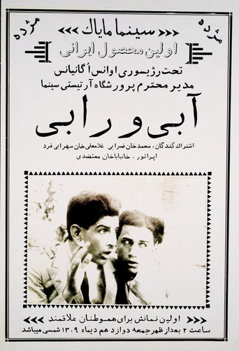 آبی و رابی (Abi and Rabi)