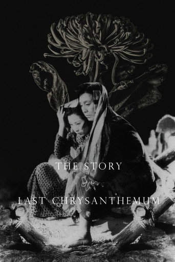残菊物語 (The Story of the Last Chrysanthemum)