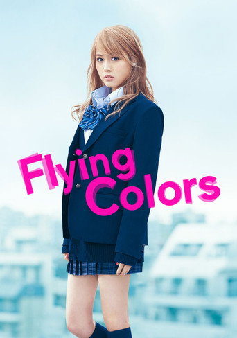 ビリギャル (Flying Colors)