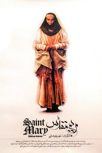 مریم مقدّس (Saint Mary)