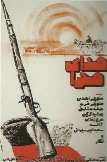 Sedaye Sahra (The Sound of the Desert)