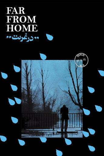 در غربت (Far from Home)