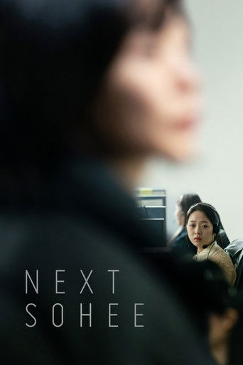 다음 소희 (Next Sohee)