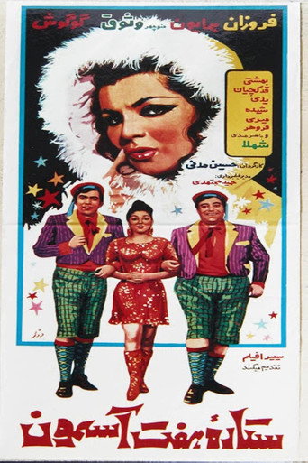 ستاره هفت آسمان (The Star of the Seven Skies)