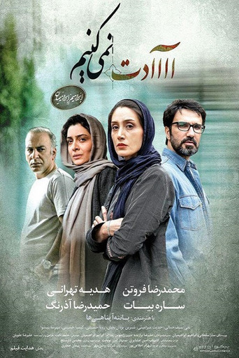 آااادت نمیکنیم (We Will Not Get Used To)
