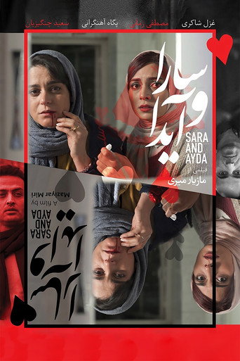 سارا و آیدا (Sara and Ayda)