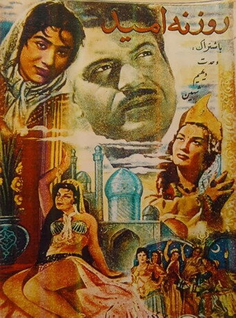 روزنه امید (A Ray of Hope)