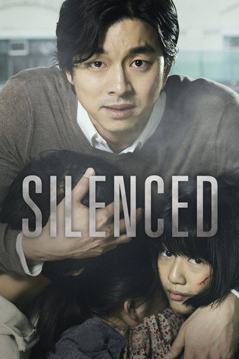 도가니 (Silenced)