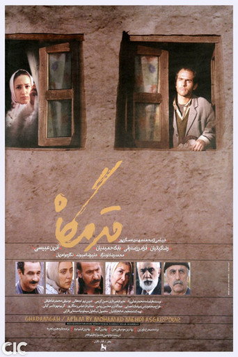 قدمگاه (Qadamgah)