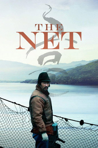 그물 (The Net)