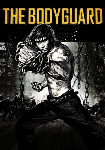 超级保镖 (The Bodyguard)