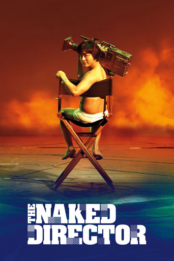 全裸監督 (The Naked Director)