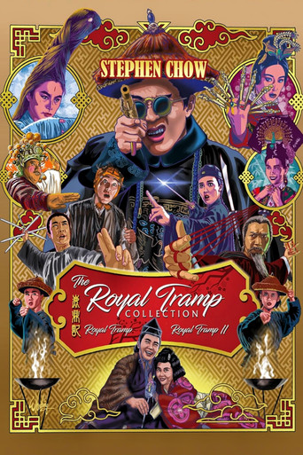 鹿鼎記 II : 神龍敎 (Royal Tramp 2)