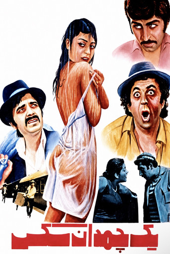یک چمدان سکس (Yek Chamedan Sex)