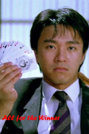 賭聖 (All for the Winner)