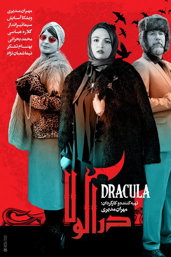 دراکولا (Dracula)