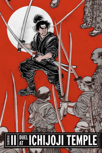 続宮本武蔵　一乗寺の決闘 (Samurai II: Duel at Ichijoji Temple)