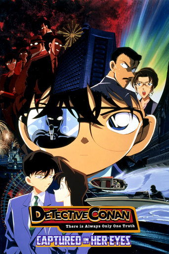 名探偵コナン 瞳の中の暗殺者 (Detective Conan: Captured in Her Eyes)